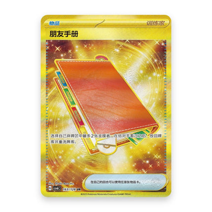 Pal Pad gold Hyper Rare 163/128, Simplified Chinese exclusive from Paradox Veil CSV6C