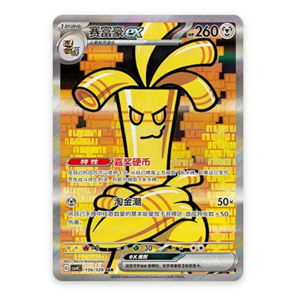 Gholdengo ex Special Illustration Rare 156, a chase card from Simplified Chinese Pokémon TCG Reward Round