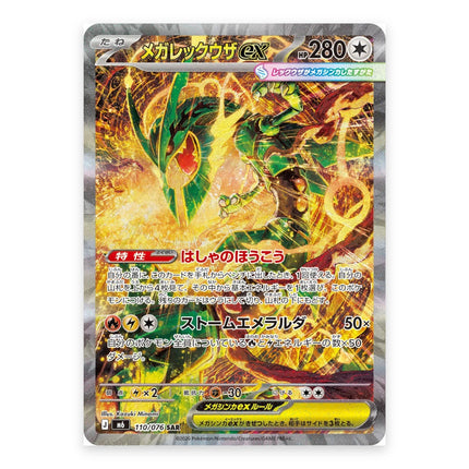 Mega Rayquaza ex SAR 110/076, a chase card from Japanese Pokémon TCG Storm Emeralda (M6)
