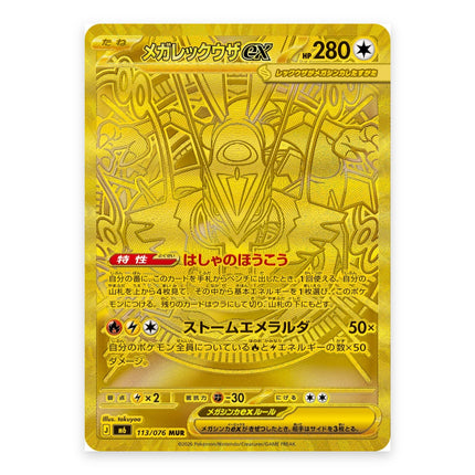 Mega Rayquaza ex MUR 113/076, a chase card from Japanese Pokémon TCG Storm Emeralda (M6)