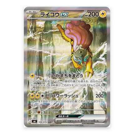 Raikou ex SAR 108/076, a chase card from Japanese Pokémon TCG Storm Emeralda (M6)