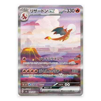 Charizard ex SAR 201/165, a chase card from Japanese Pokémon TCG 151 SV2a