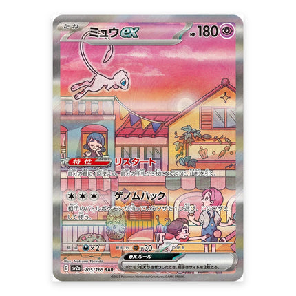 Mew ex SAR 205/165, a chase card from Japanese Pokémon TCG 151 SV2a