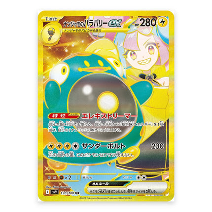 Iono's Bellibolt ex UR 130/100, a chase card from Japanese Pokémon TCG Battle Partners SV9