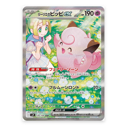 Lillie's Clefairy ex SAR 126/100, a chase card from Japanese Pokémon TCG Battle Partners SV9