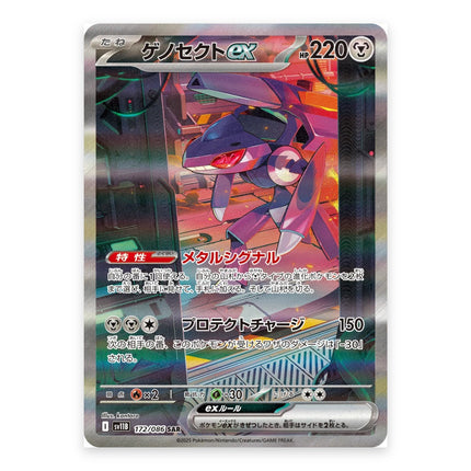 Genesect ex (ゲノセクトex) SAR 172/086, a chase card from Japanese Pokémon TCG Black Bolt SV11B