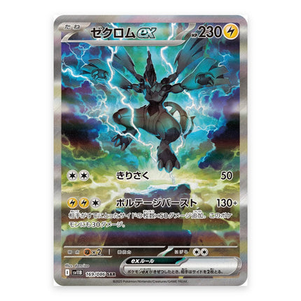Zekrom ex (ゼクロムex) SAR 169/086, a chase card from Japanese Pokémon TCG Black Bolt SV11B