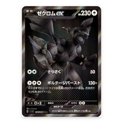 Zekrom ex (ゼクロムex) BWR 174/086, a chase card from Japanese Pokémon TCG Black Bolt SV11B