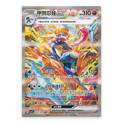 Greninja ex SAR 242/204, a chase card from Simplified Chinese Pokémon TCG Blade Awakening