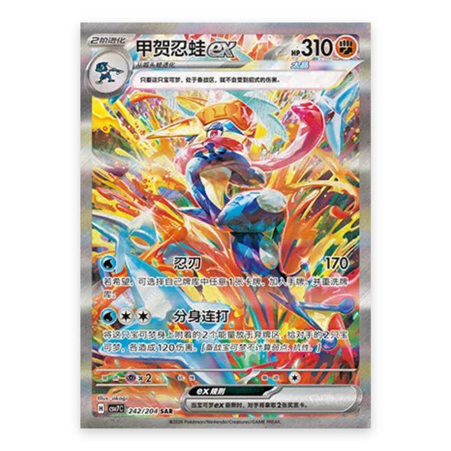 Greninja ex SAR 242/204, a chase card from Simplified Chinese Pokémon TCG Blade Awakening