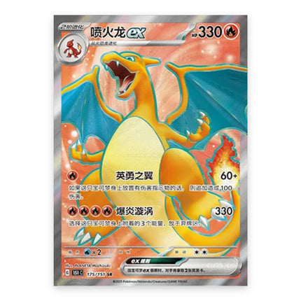Charizard ex SR (Secret) 175/151, a chase card from Simplified Chinese Pokémon TCG Collect 151