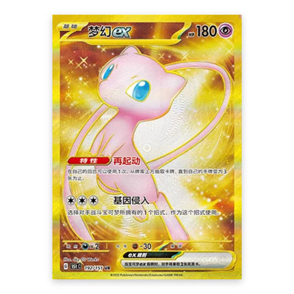 Mew ex UR (Secret) 192/151, a chase card from Simplified Chinese Pokémon TCG Collect 151