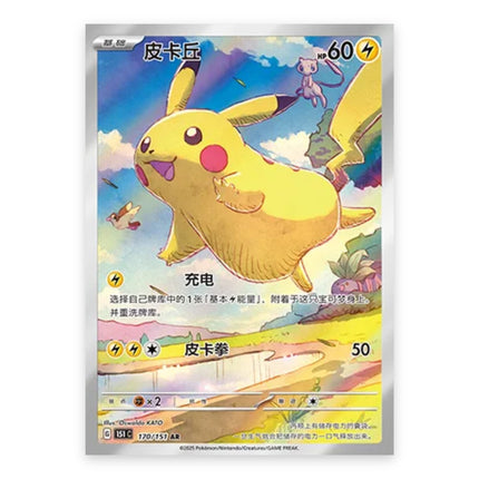 Pikachu AR (Journey exclusive) 170/151, a chase card from Simplified Chinese Pokémon TCG Collect 151