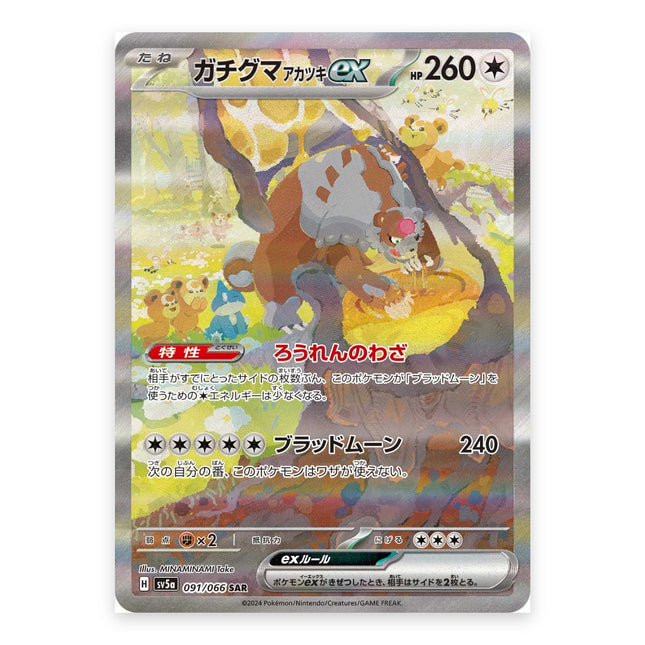 Bloodmoon Ursaluna ex (ガチグマ アカツキex) SAR 091/066, a chase card from Japanese Pokémon TCG Crimson Haze SV5a