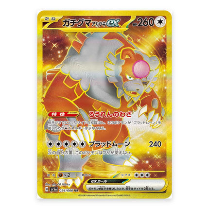 Bloodmoon Ursaluna ex (ガチグマ アカツキex) UR 094/066, a chase card from Japanese Pokémon TCG Crimson Haze SV5a