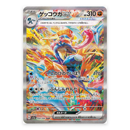 Greninja ex (ゲッコウガex) SAR 090/066, a chase card from Japanese Pokémon TCG Crimson Haze SV5a
