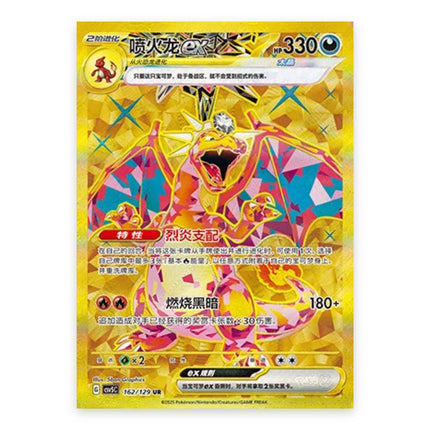 Charizard ex UR 162/129, a chase card from Simplified Chinese Pokémon TCG Dark Crystal Blaze