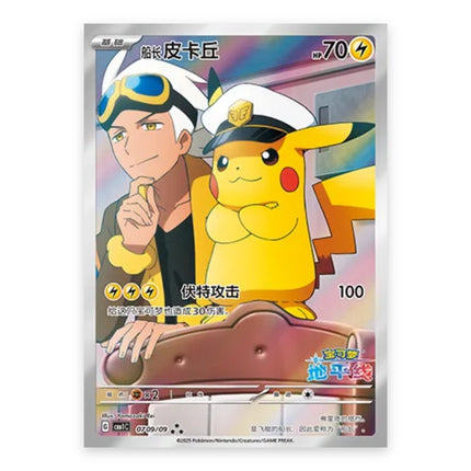 Captain Pikachu Top variant (Gem) 07 09/09, a chase card from Simplified Chinese Pokémon TCG Gem Pack Vol.1