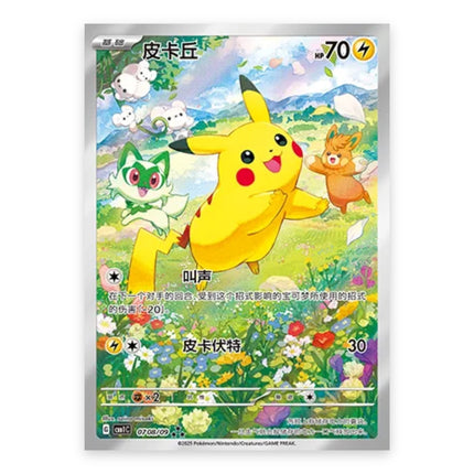 Pikachu Gem variant 07 08/09, a chase card from Simplified Chinese Pokémon TCG Gem Pack Vol.1