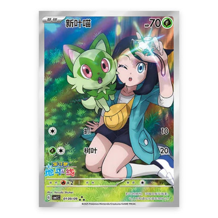 Sprigatito Triple Rare 01 09/09, a chase card from Simplified Chinese Pokémon TCG Gem Pack Vol.1