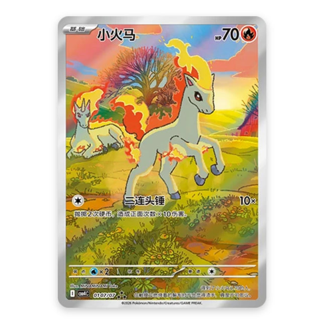 Ponyta Ultra Rare 0107, a chase card from Simplified Chinese Pokémon TCG Gem Pack Vol.4 (CBB4C)