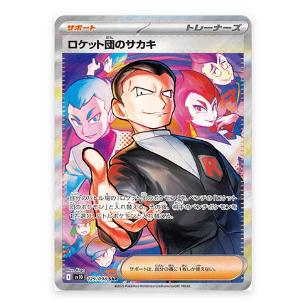 Team Rocket's Giovanni (ロケット団のサカキ) SAR 129/098, a chase card from Japanese Pokémon TCG Glory of Team Rocket SV10