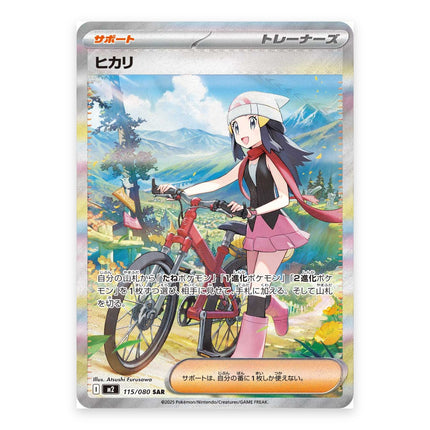 Dawn SAR 115/080, a chase card from Japanese Pokémon TCG Inferno X M2