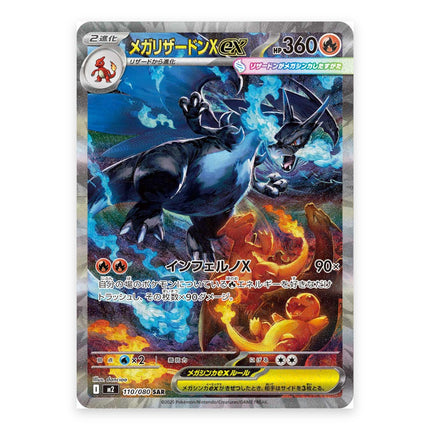 Mega Charizard X ex SAR 110/080, a chase card from Japanese Pokémon TCG Inferno X M2