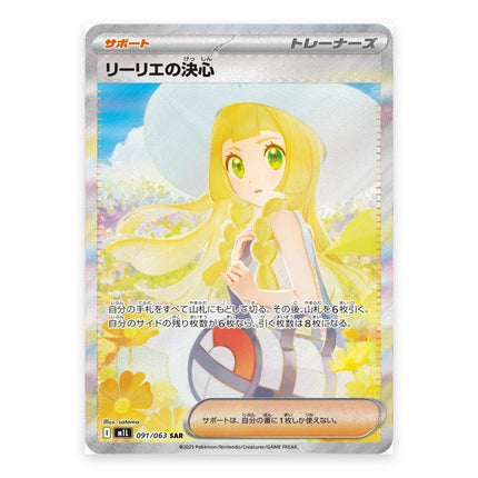 Lillie's Determination SAR 091/063, a chase card from Japanese Pokémon TCG Mega Brave (M1L)