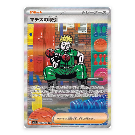 Lt. Surge's Bargain SAR 090/063, a chase card from Japanese Pokémon TCG Mega Brave (M1L)