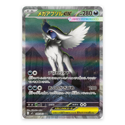 Mega Absol ex SAR 089/063, a chase card from Japanese Pokémon TCG Mega Brave (M1L)