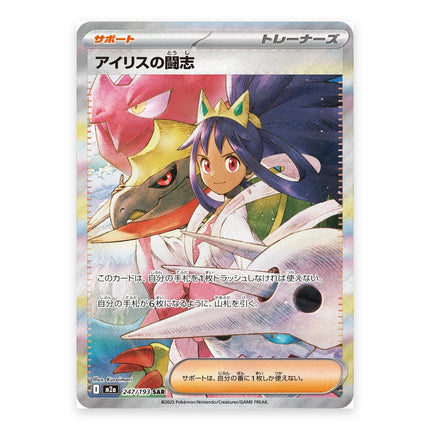 Iris's Fighting Spirit SAR 247/193, a chase card from Japanese Pokémon TCG Mega Dream ex (M2a)