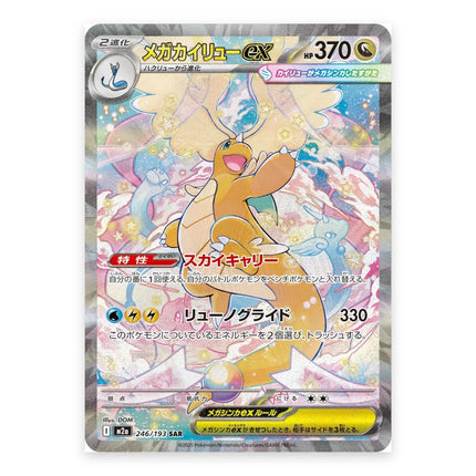 Mega Dragonite ex SAR 246/193, a chase card from Japanese Pokémon TCG Mega Dream ex (M2a)