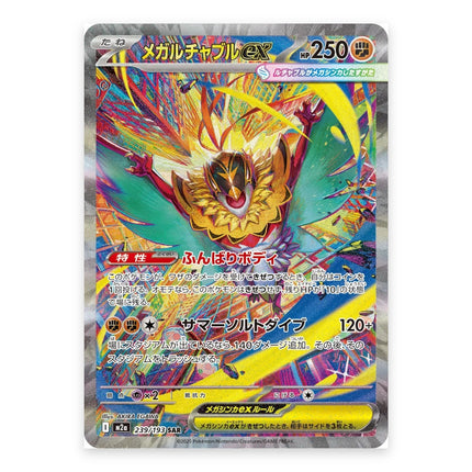Mega Hawlucha ex SAR 239/193, a chase card from Japanese Pokémon TCG Mega Dream ex (M2a)