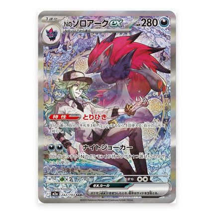 N's Zoroark ex SAR 242/193, a chase card from Japanese Pokémon TCG Mega Dream ex (M2a)