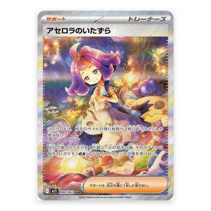 Acerola's Mischief SAR 090/063, a chase card from Japanese Pokémon TCG Mega Symphonia (M1S)