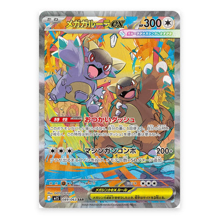 Mega Kangaskhan ex SAR 089/063, a chase card from Japanese Pokémon TCG Mega Symphonia (M1S)