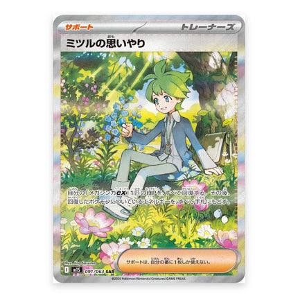 Wally's Compassion SAR 091/063, a chase card from Japanese Pokémon TCG Mega Symphonia (M1S)