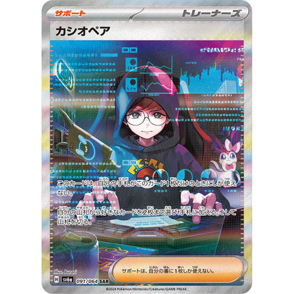 Cassiopeia (カシオペア) SAR 091/064, a chase card from Japanese Pokémon TCG Night Wanderer SV6a