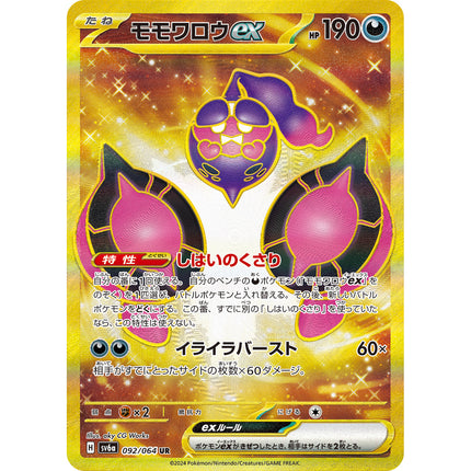 Pecharunt ex (モモワロウex) UR 092/064, a gold chase card from Japanese Pokémon TCG Night Wanderer SV6a