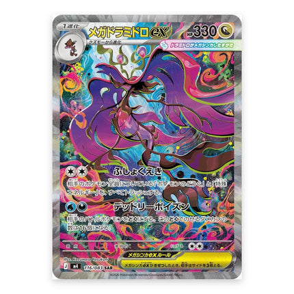 Mega Dragalge ex SAR 116/083, a chase card from Japanese Pokémon TCG Ninja Spinner (M4)