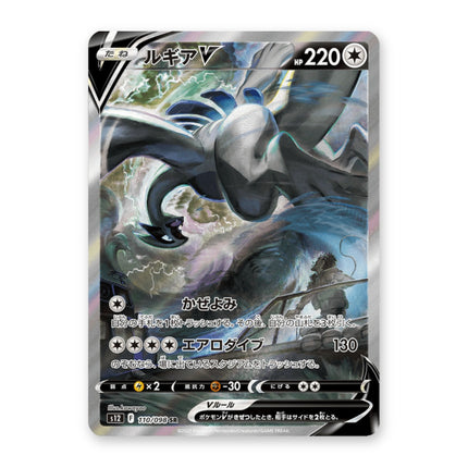 Lugia V SR SA 110/098, a chase card from Japanese Pokémon TCG Paradigm Trigger S12