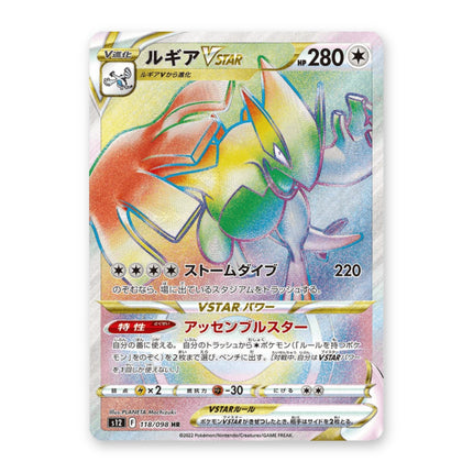 Lugia VSTAR HR 118/098, a chase card from Japanese Pokémon TCG Paradigm Trigger S12