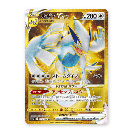 Lugia VSTAR UR 123/098, a gold chase card from Japanese Pokémon TCG Paradigm Trigger S12