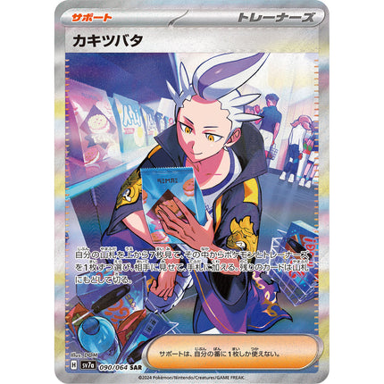 Drayton (カキツバタ) SAR 090/064, a chase card from Japanese Pokémon TCG Paradise Dragona SV7a