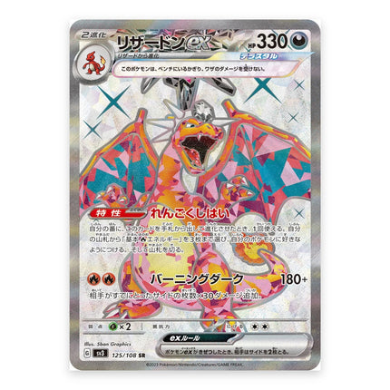 Charizard ex (リザードンex) SR 125/108, a chase card from Japanese Pokémon TCG Ruler of the Black Flame SV3