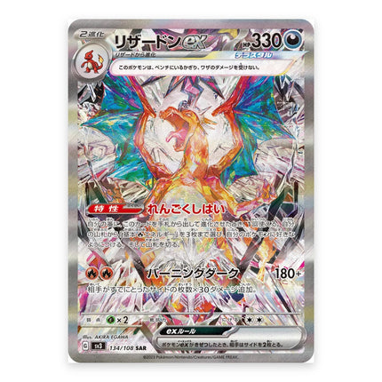 Charizard ex (リザードンex) SAR 134/108, a chase card from Japanese Pokémon TCG Ruler of the Black Flame SV3