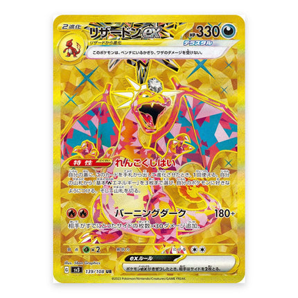 Charizard ex (リザードンex) UR 139/108, a chase card from Japanese Pokémon TCG Ruler of the Black Flame SV3