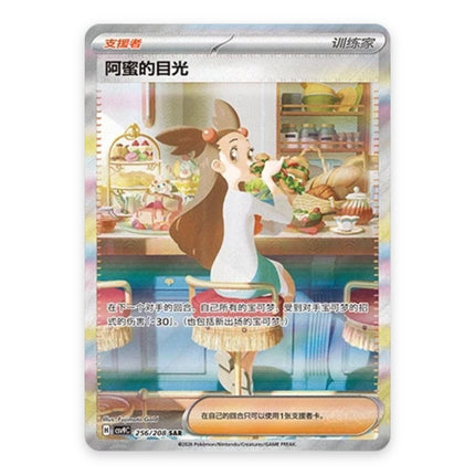 Jasmine's Gaze Special Illustration Rare 256, a chase card from Simplified Chinese Pokémon TCG Stellar Crystal (CSV9C)