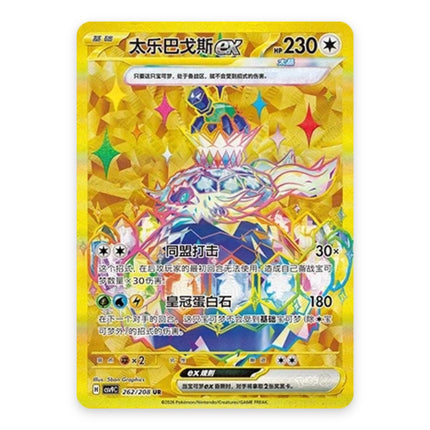 Terapagos ex Hyper Rare 262, a chase card from Simplified Chinese Pokémon TCG Stellar Crystal (CSV9C)